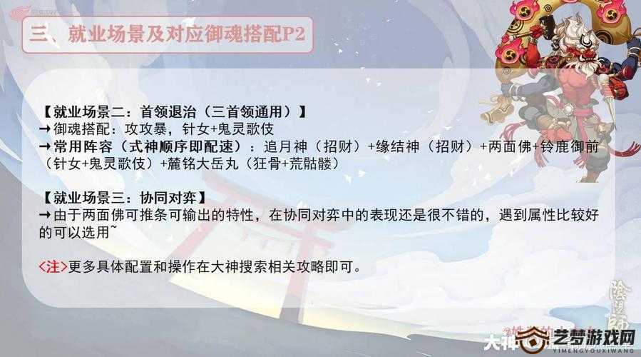 阴阳师两面佛全面解析与高效攻略